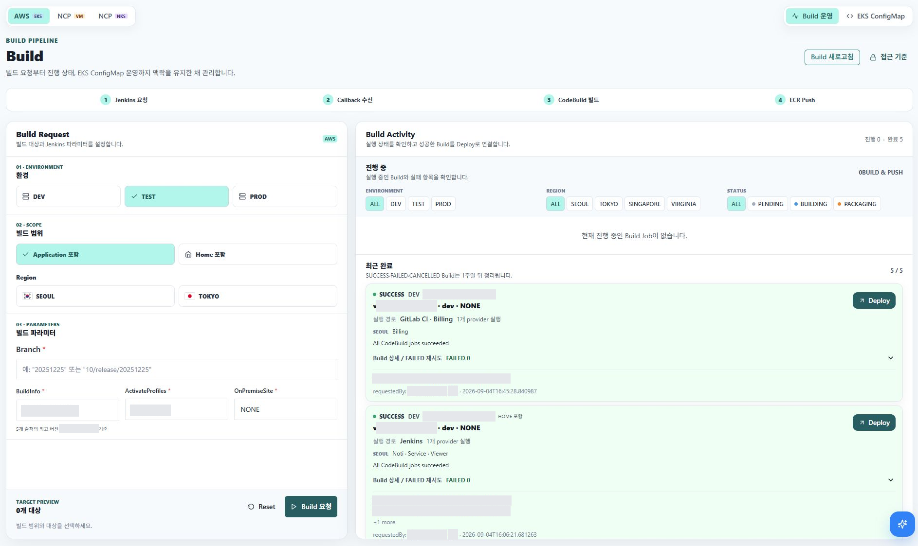 Build · 사내 패키징에서 이미지 빌드까지