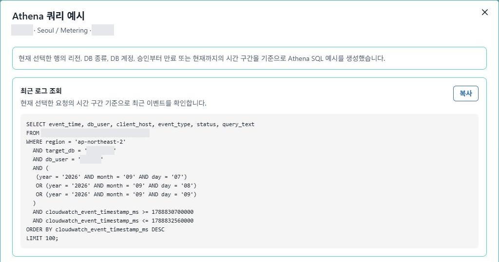 DB Access · Athena 감사 조회 예시